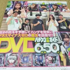 パチンコ雑誌付録DVD