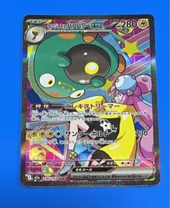 ナンジャモのハラバリーex sar メガドリーム