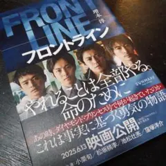 フロントライン