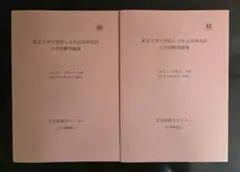 2026年最新】人文社会系研究科の人気アイテム - メルカリ