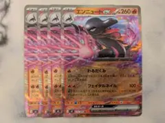 エンニュートex　RR　4枚 ムニキスゼロ