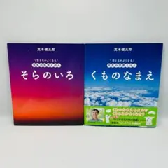 【天気の写真えほん2冊セット】そらのいろ・くものなまえ 荒木健太郎 ixwww