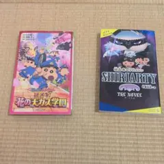謎メキ！花の天カス学園　映画おしりたんていシリアーティーザ・ノベル　2冊セット