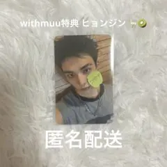 Stray Kids スキズ ヒョンジン KARMA withmuu トレカ