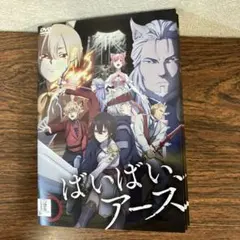 新品ケース収納】ばいばい、アース 全5巻セット レンタルDVD アニメ