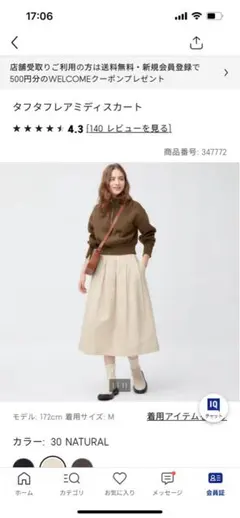 新品未使用　GU タフタフレアミディスカート　ナチュラル　2XL