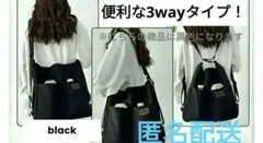 3way ショルダーバッグ 黒 リュック 大容量 男女兼用　Ａ４　撥水