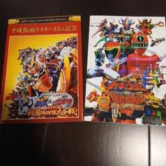 平成仮面ライダー15th記念　スーパー戦隊 映画　入場特典