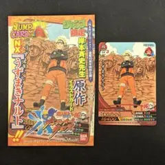 未開封 ナルティメットクロス うずまきナルト 原作絵プロモ ジャンプ