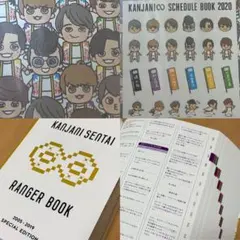【関ジャニ∞】 レンジャーブック(2020スケジュール帳付き※未開封)