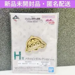 一番くじ　ジョジョの奇妙な冒険　STAND RUSHI