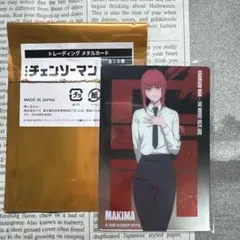 チェンソーマン トレーディングメタルカード マキマ