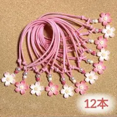 トリミング チョーカー【桜／A-2】12本