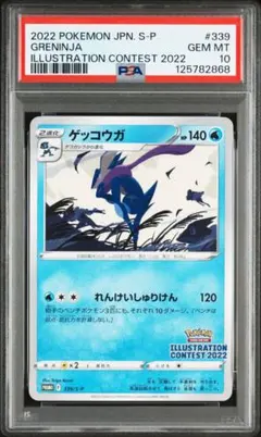 【PSA10】ゲッコウガ&ウインディ&フシギダネ【イラストレーションコンテスト】