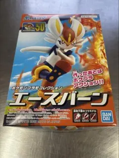 バンダイ ポケモンプラモコレクション セレクトシリーズ No.50 エースバーン