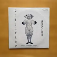 激レア】小沢健二プロモオンリーCD「小沢でなくっちゃ！」未発表ライブ