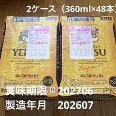 美品】YEBISU プレミアムビール 350ml×48缶 - メルカリ