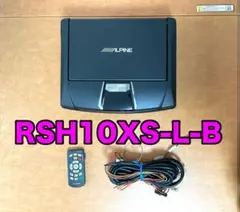 ALPINE フリップダウンモニター RSH10XS-L-B 本体のサムネイル