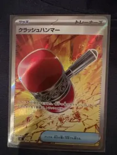 2026年最新】クラッシュハンマー SRの人気アイテム - メルカリ