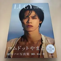 コムドットやまと写真集 LUCY トレカなし