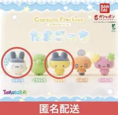たまごっち カプセル フロッキーズ フィギュア フロッキー まめっち ガチャ