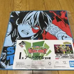 僕のヒーローアカデミア ULTRAIMPACT 一番くじ I賞 アートタオル