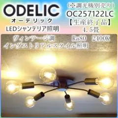 ODELIC SH967RL 照明 4枚羽 シーリングファンライト - メルカリ