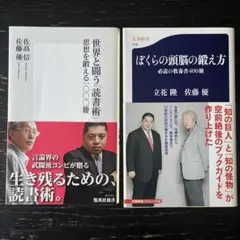 ぼくらの頭脳の鍛え方必読の教養書400冊　世界と闘う読書術思想を鍛える一〇〇〇冊