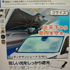セイワ ワンタッチサンシェード フロントLサイズのサムネイル