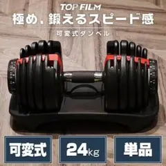 ダンベル 可変式 24kg 1個 多機能 15段階調節 レッド 2588のサムネイル