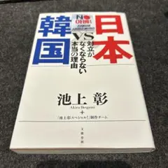 日本VS韓国 対立がなくならない本当の理由