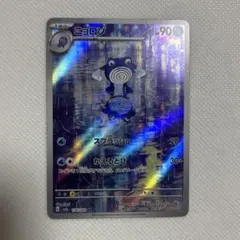 ニョロゾ AR ポケモンカードのサムネイル