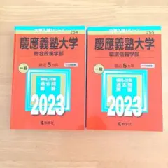 2026年最新】慶應義塾大学 総合政策学部の人気アイテム - メルカリ