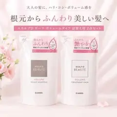 【新品】スカルプDボーテ ボリューム シャンプー＆トリートメント 詰替 セットのサムネイル
