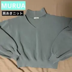 MURUA 両肩あきニット
