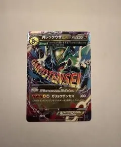 MレックウザEX XYD メガバトルデッキ60 MレックウザEX 006/018