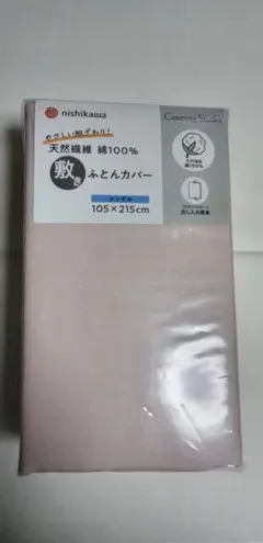 【nishikawa 】敷き布団カバー ピンク105×215新品未使用綿100