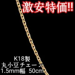 高品質!! 18金 k18 ロールチェーン 甲丸 ネックレス ロロ 50cm - メルカリ