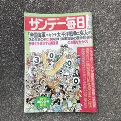 未開封 サンデー＆マガジン50周年記念 日めくりカレンダー