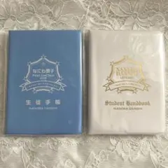 なにわ男子 生徒手帳