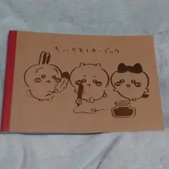 【匿名発送】ちいかわ レターブック