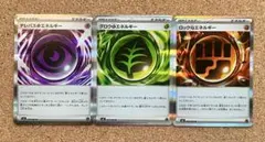 ポケモンカード テレパス超エネルギー グロウ草エネルギー ロック闘エネルギー