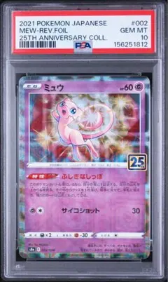 【PSA10】ミュウ 25th スクエアミラー 2026年最新】ミュウ25thミラーpsa10の人気アイテム - メルカリ