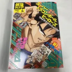 最強ジャンプ2022年4月号