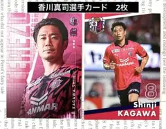 セレッソ大阪　香川真司選手カード　2枚のサムネイル