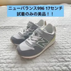 New Balance996 スニーカー 17.0cm ニューバランス