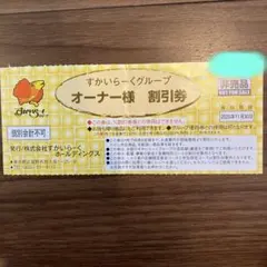 すかいらーく　25%　ガスト、しゃぶ葉など　11月末　優待券　割引券