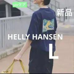 新品　HELLY HANSEN ヘリーハンセン Tシャツ　L ユニセックス