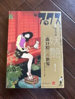 アックス 120 人気号 希少品 森口裕二