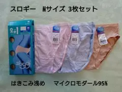 7*l様 スロギーショーツ　はきこみ浅め　Mサイズ 3枚セット　マイクロモダール